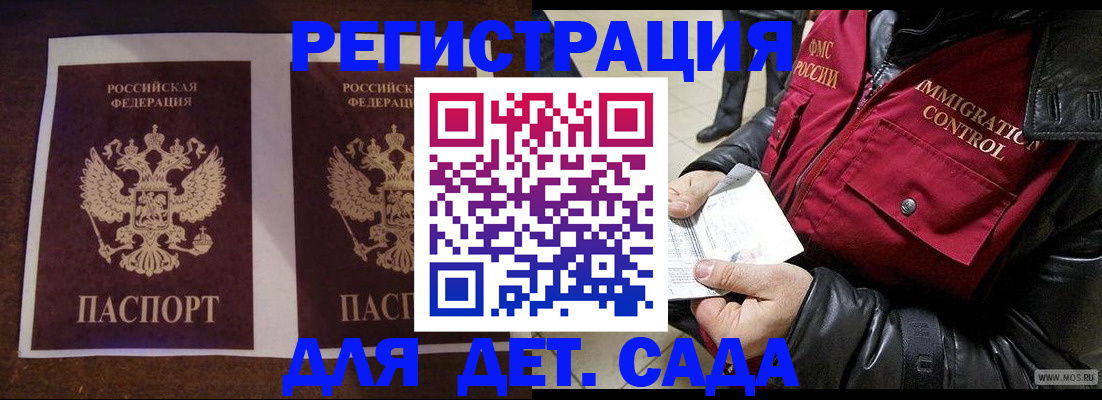 прописка для школы в Рыльске